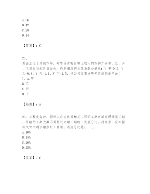 2024年一级建造师之一建建设工程经济题库附完整答案【有一套】.docx