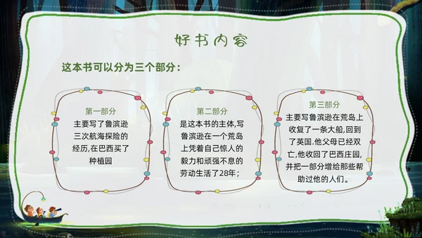 绿色卡通追寻漂流的意义鲁宾逊漂流记PPT模板宣传PPT动读读书分享