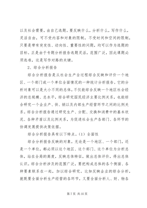 如何撰写统计分析报告 (3).docx