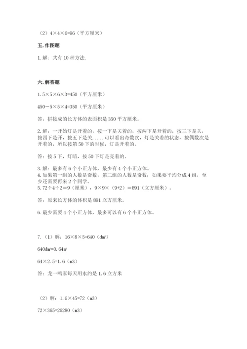 人教版五年级下册数学期中测试卷含答案（巩固）.docx
