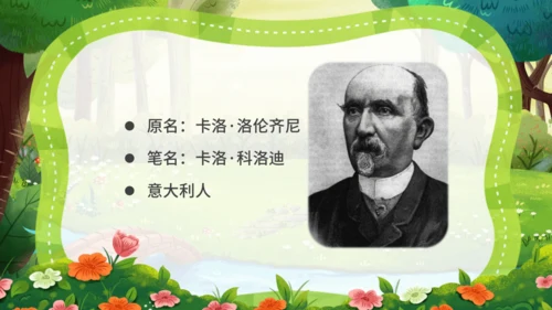 统编版-一年级上册语文2023-2024学年《木偶奇遇记》阅读导读   课件