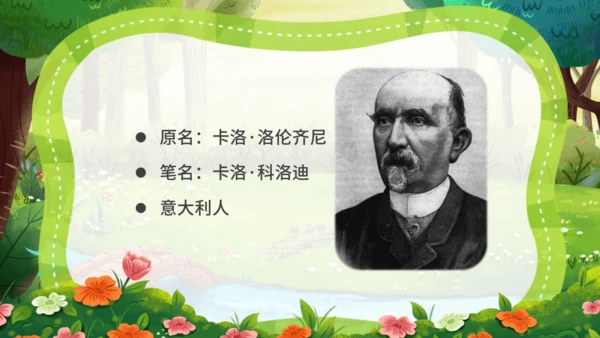 统编版-一年级上册语文2023-2024学年《木偶奇遇记》阅读导读   课件