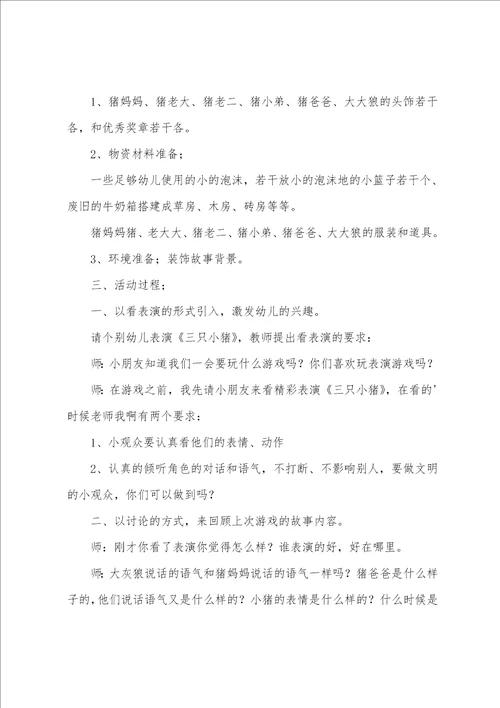 三只小猪公开课教案