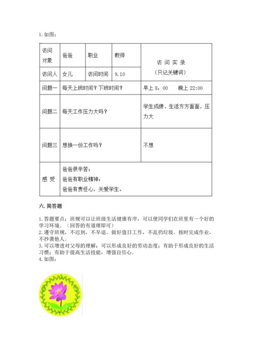 部编版四年级上册道德与法治期中测试卷及参考答案（培优）.docx