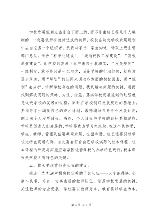 心动不如行动,用心做个好校长——校长培训心得体会.docx