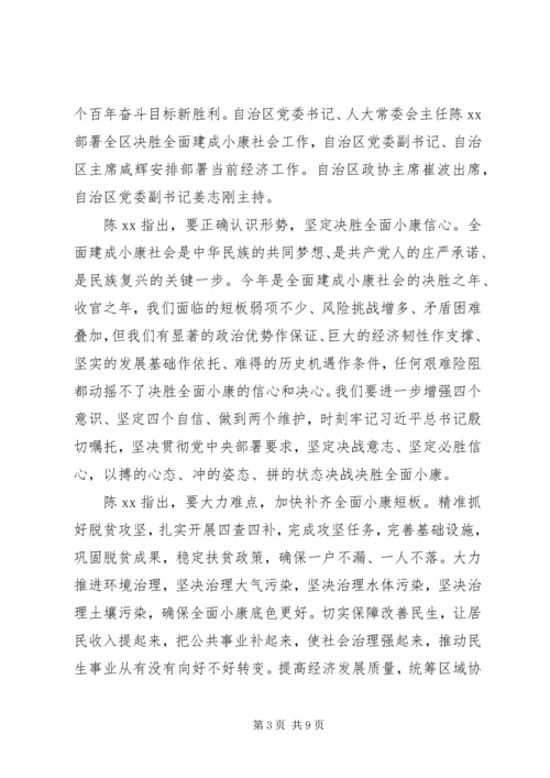 关于全面建设小康社会，党员有感.docx