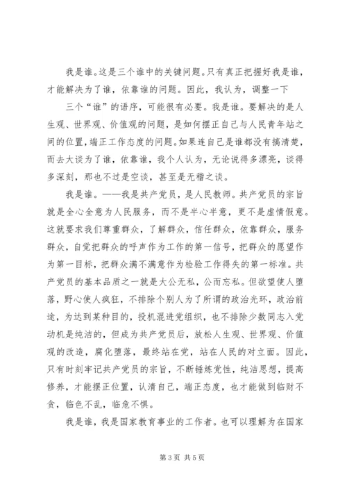 学习“三问三观”的心得体会 (4).docx