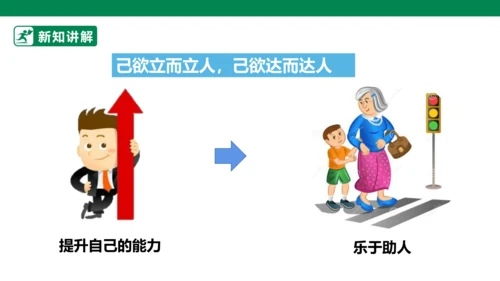 4.10 传统美德 源远流长 第二课时 课件（共51张PPT）