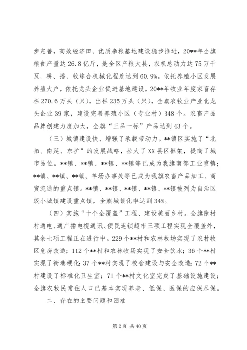 加快城乡一体化发展步伐对策与建议.docx