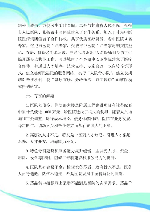 县级公立中医医院综合改革总结