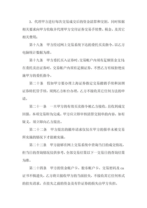 2021年证券协议样本：网上证券交易委托协议证券交易是什么意思