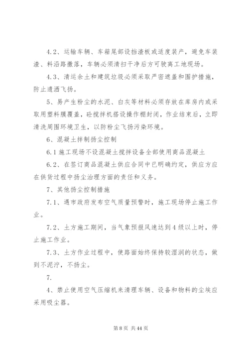 建筑和市政扬尘治理专项方案.docx