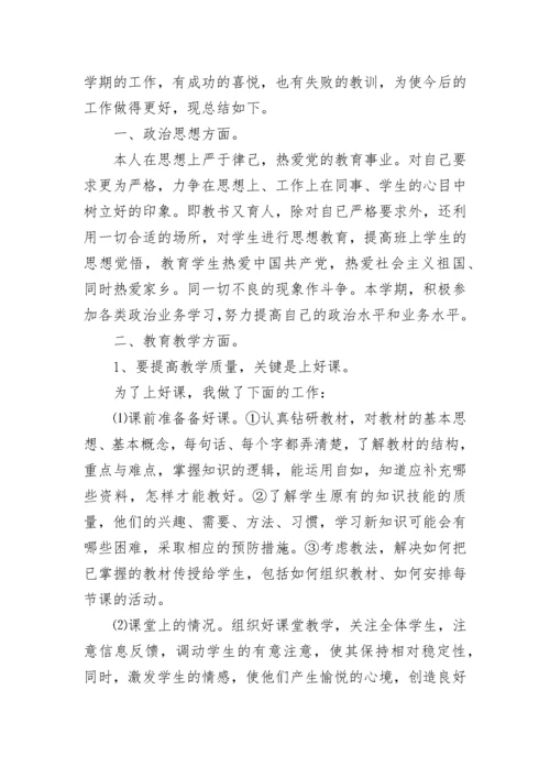 初中老师年度工作总结.docx