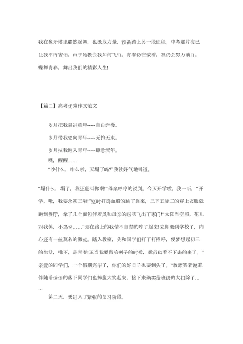 2023年高考优秀作文范文不朽的青春精选.docx
