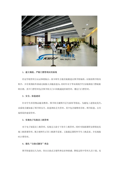 智慧图书馆系统解决专业方案.docx