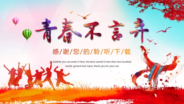 炫彩时尚青春飞扬中国共青团工作总结汇报PPT模板