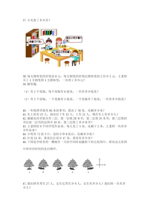 小学二年级数学上册解决问题应用题专题训练-精品(满分必刷).docx