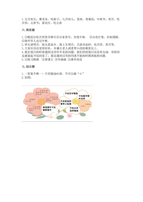 新部编版小学二年级上册道德与法治期末测试卷含下载答案.docx