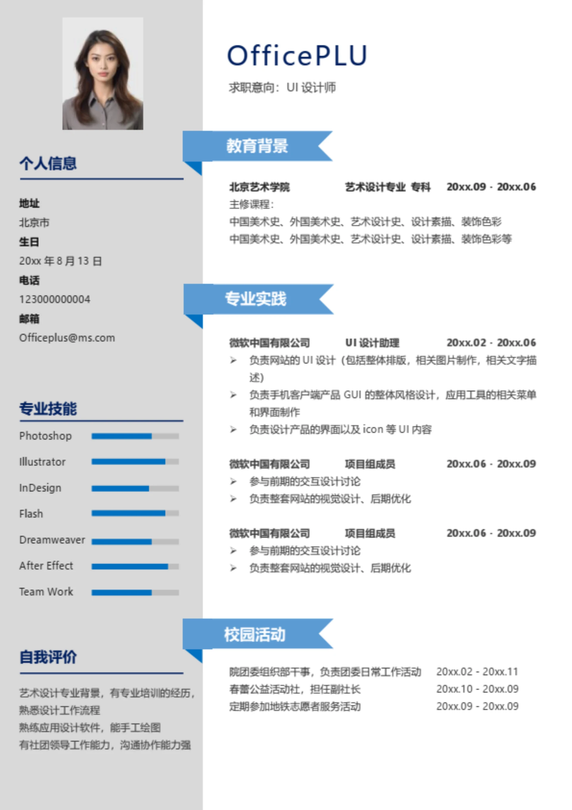 中小学教师简历模板