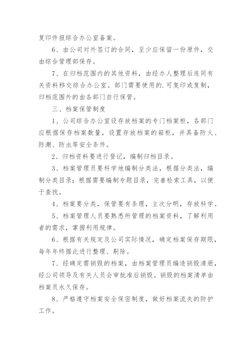 物业档案管理制度_5.docx