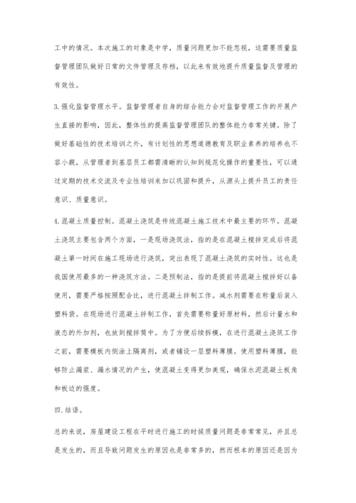 建筑管理中加强工程质量监督的措施分析左腾.docx