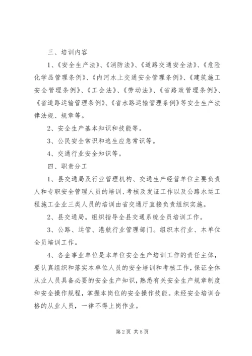 交通局职工安全培训指导方案.docx