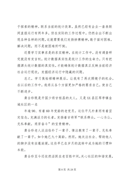 焦裕禄龚全珍三严三实学习心得_1.docx