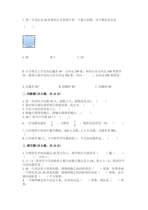 人教版六年级上册数学期末测试卷含答案（黄金题型）.docx