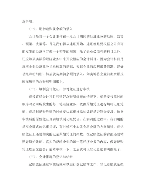 精编之总账会计实训总结范文5篇.docx