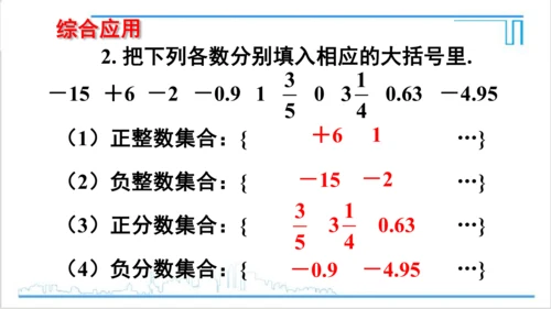 【高效备课】人教版七(上) 1.2 有理数 1.2.1 有理数 课件