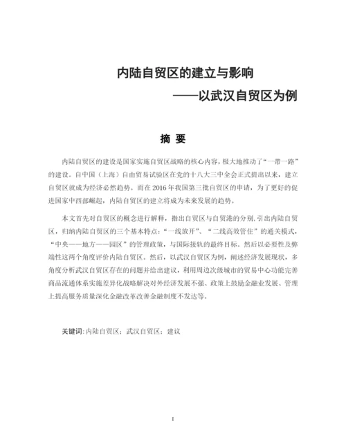 2013040061048-沈聪-论文.docx