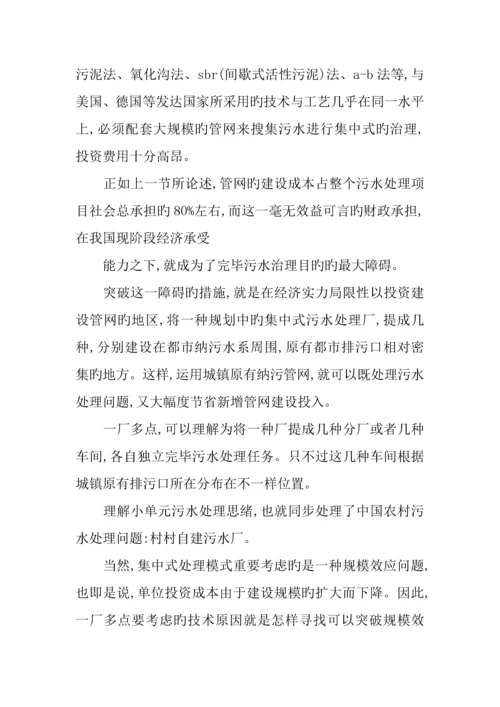 中国水污染环境治理需要的解决方案.docx