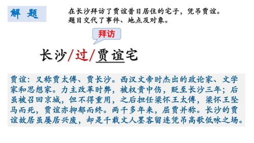 统编版语文九年级上册第三单元课外古诗词诵读《长沙过贾谊宅》课件(共23张PPT)