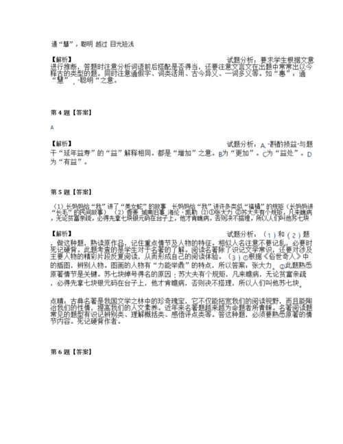 浙江省台州市2019届九年级下学期第二次模拟考试语文试卷【含答案及解析】.docx