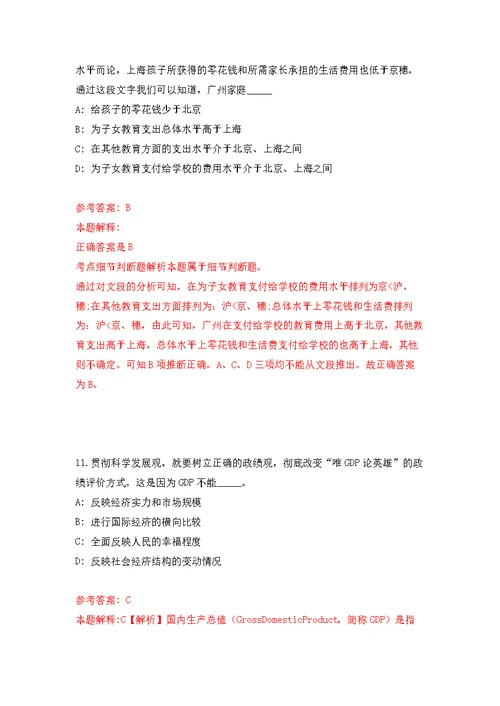 广东珠海市汇力人力资源服务有限公司公开招聘综治队员10人模拟卷 6