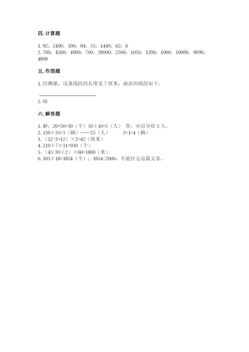 人教版四年级上册数学 期末测试卷【精华版】.docx