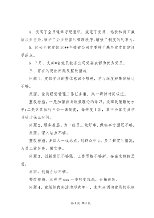 企业党支部党建工作汇报情况.docx