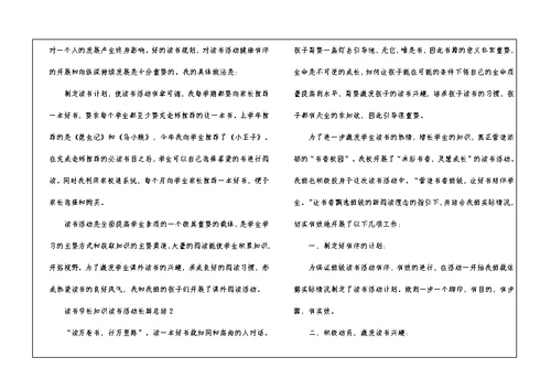 读书节长知识读书活动长篇总结范本五篇