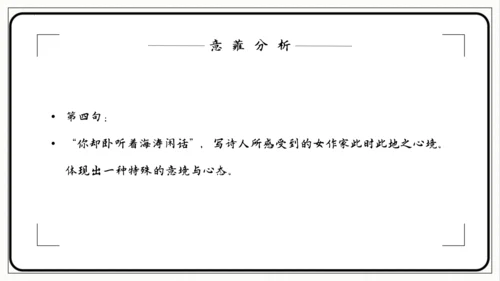 第3课短诗五首《萧红墓畔口占》课件(共26张PPT)