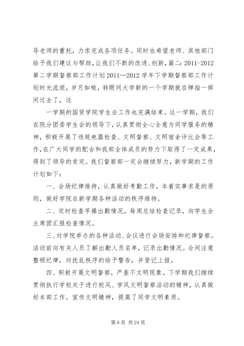督察部工作计划.docx