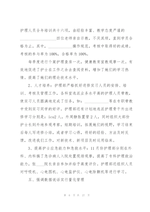 护理部主任.docx