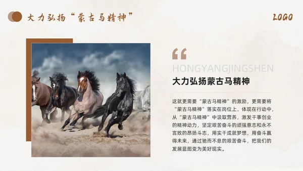 棕色简约蒙古马精神PPT模板宣传PPT动态PPT