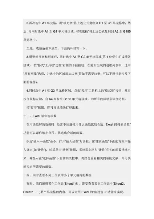 excel表格制作_精品文档.docx