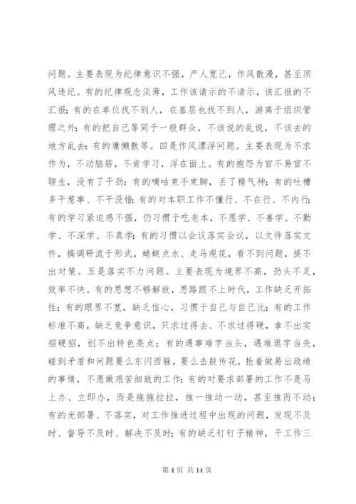 专题党课讲稿《做一名实干担当的合格干部》.docx