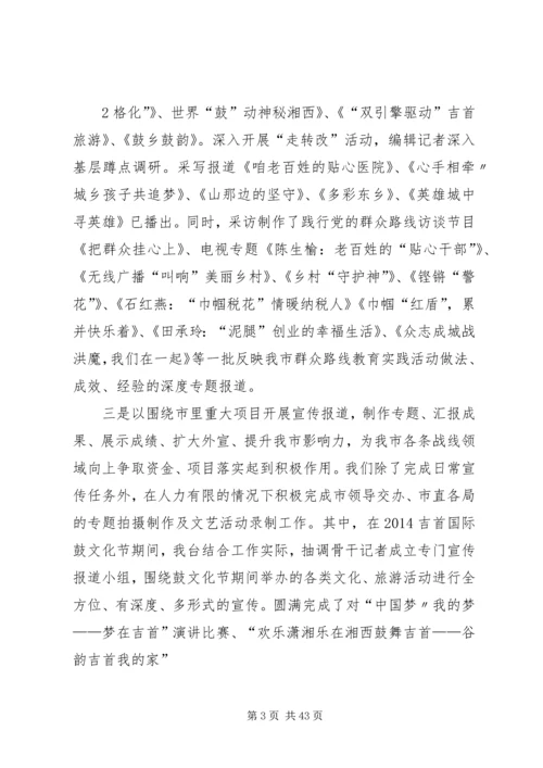 市广播电视台XX年工作总结及下一步工作计划_1.docx