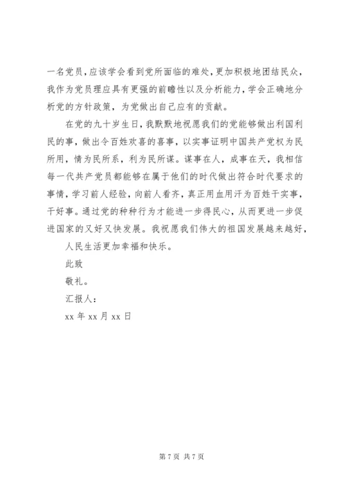 党员积极分子季度思想汇报.docx