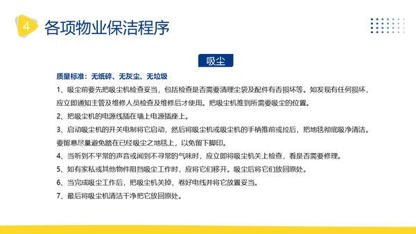 物业保洁服务礼仪专题知识培训PPT课件