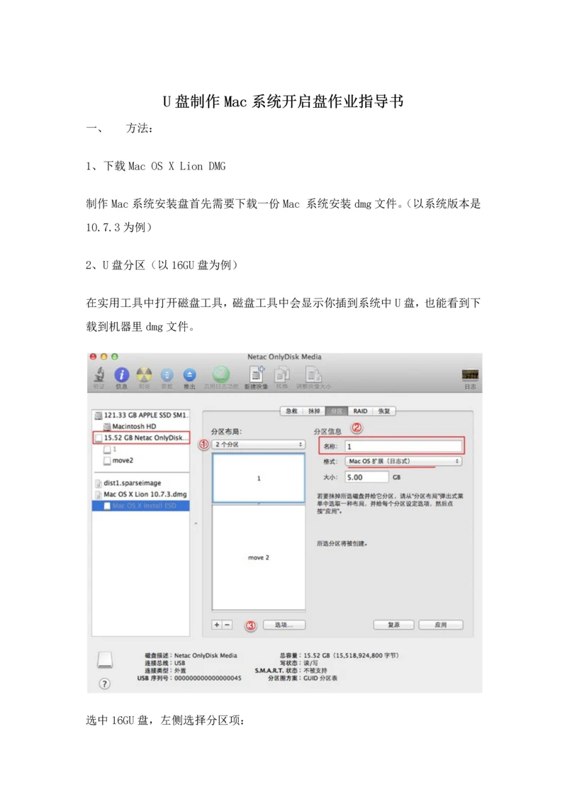 U盘制作Mac系统启动盘作业指导说明书.docx