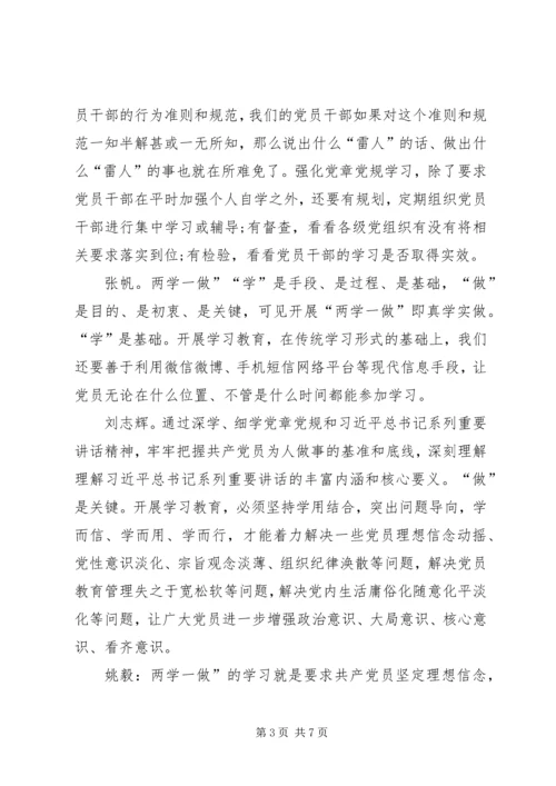 坚持两学一做常态化学习 (3).docx