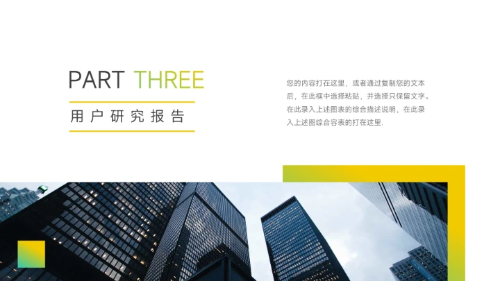 黄绿渐变图文市场调研分析PPT模板
